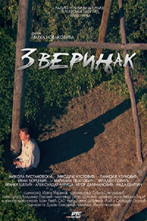 Movie poster for Menagerie (2012)