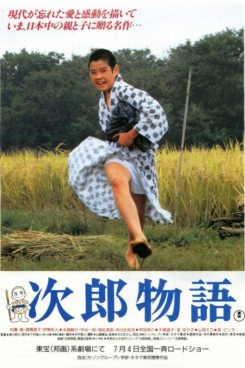 Movie poster for The Story of Jiro (1987)