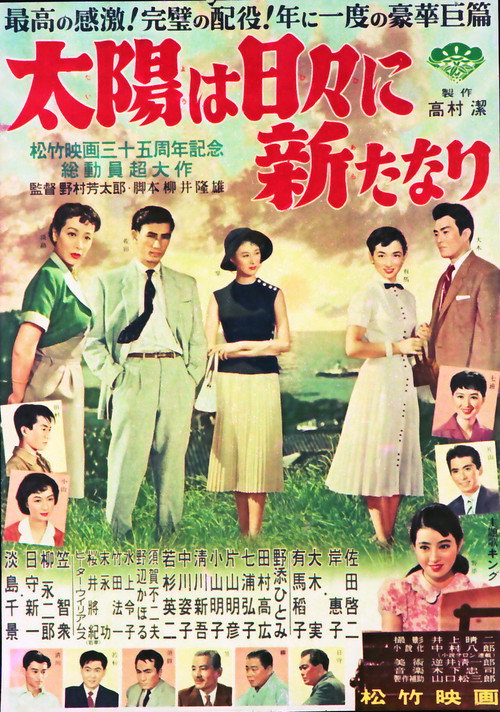 Movie poster for Every Day That New Life (1955)