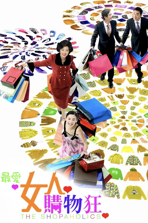 Movie poster for The Shopaholics (2006)