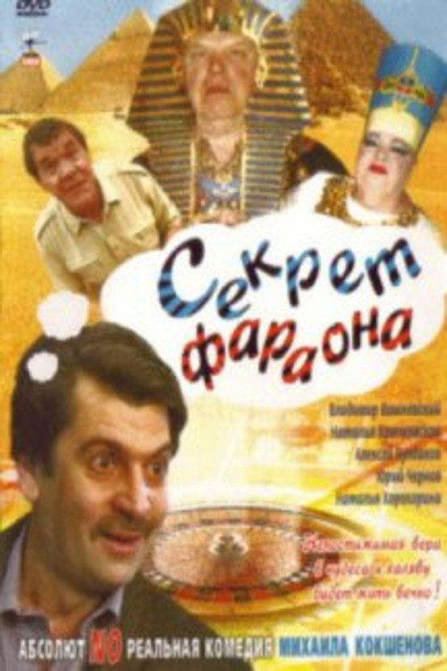 Movie poster for Pharaoh's Secret (2004)