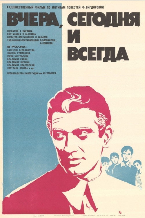 Movie poster for Yesterday, Today and Always (1972)