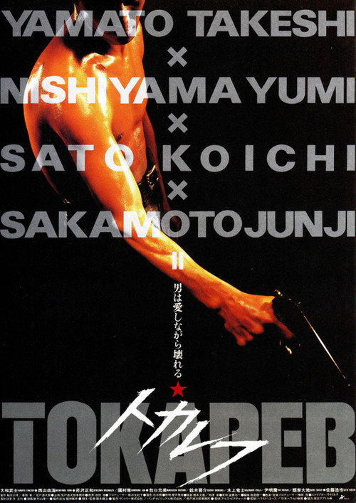 Movie poster for Tokarev (1994)