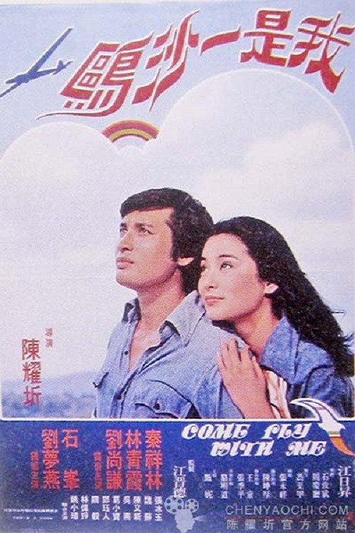 Movie poster for Come Fly with Me (1976)