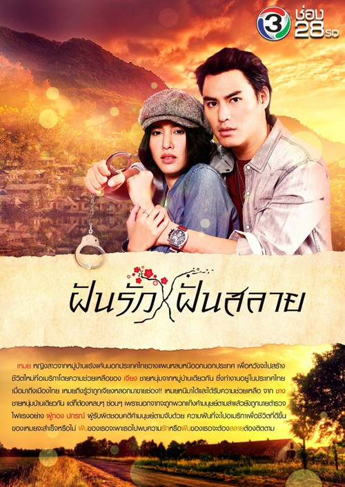 American Dreams poster