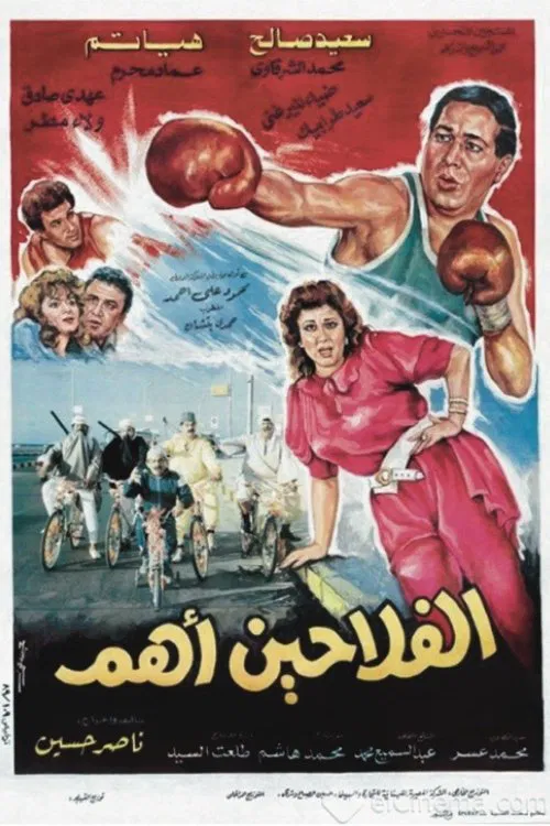 Movie poster for Those are the Farmers (1992)