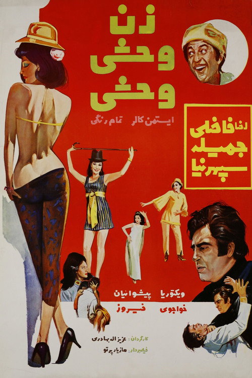 Movie poster for A wild, wild woman (1969)