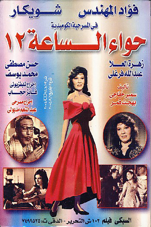 Eve at 12 o'clock poster