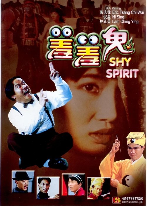 Movie poster for Shy Spirit (1991)