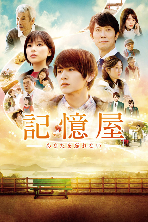 Movie poster for The Memory Eraser (2020)