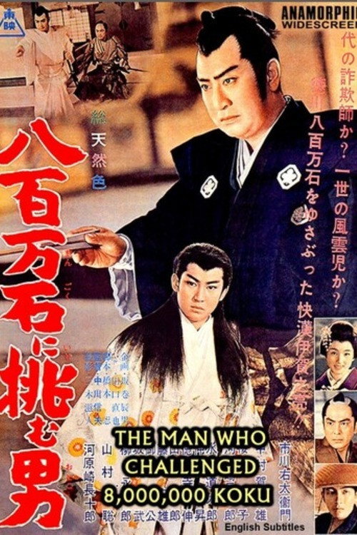 Movie poster for The Man Who Challenged 8,000,000-Koku (1961)