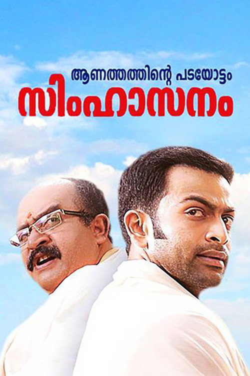 Movie poster for Simhasanam (2012)