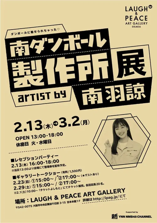 南ダンボール製作所 poster