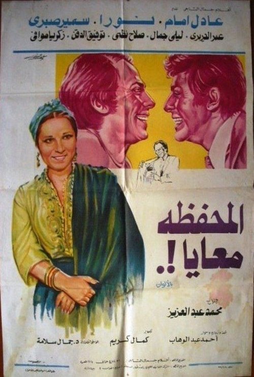 Movie poster for I Have the Wallet (1978)