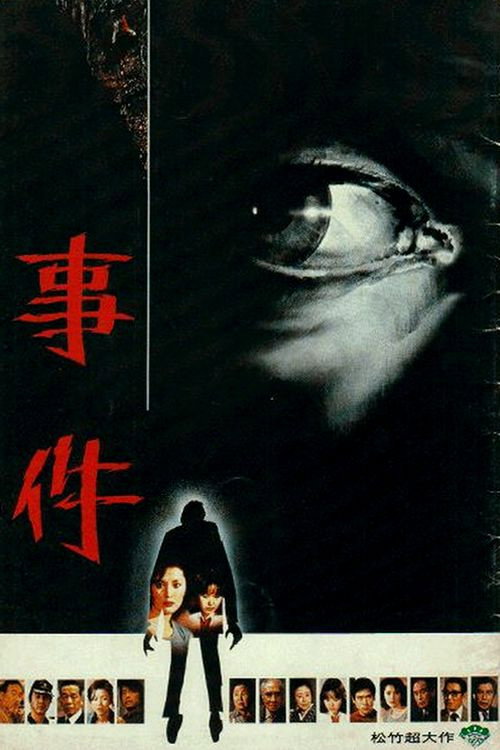 Movie poster for The Incident (1978)