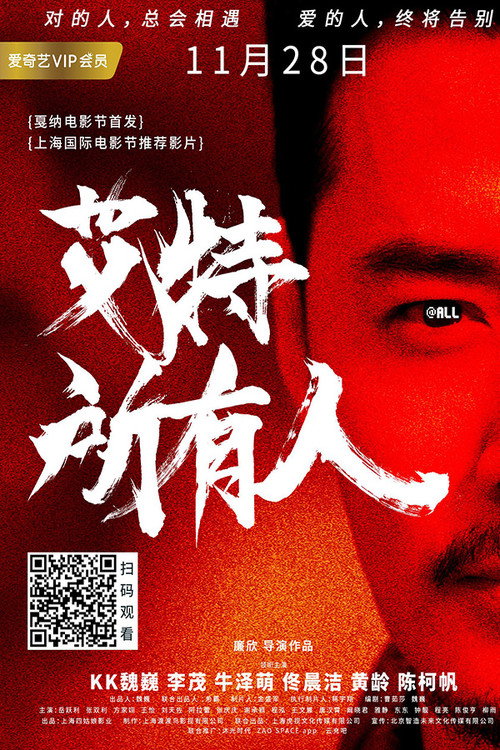 Movie poster for @All (2019)