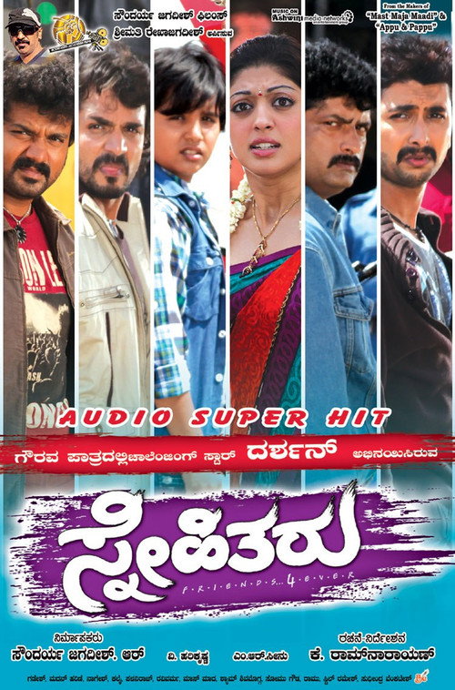 Movie poster for Snehitaru (2012)