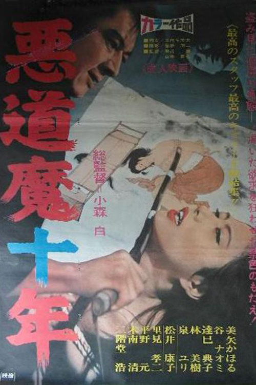Movie poster for Ten Years of Evil (1967)