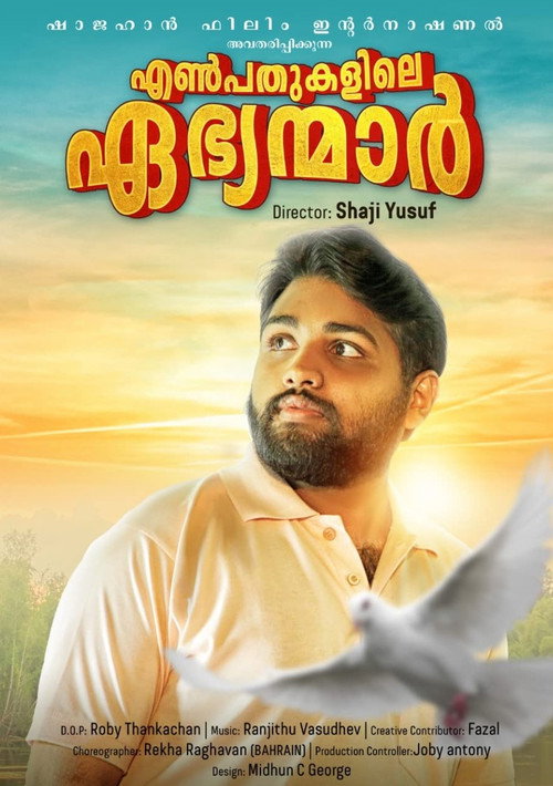 Movie poster for Enpathukalile Ebhyamar (2021)