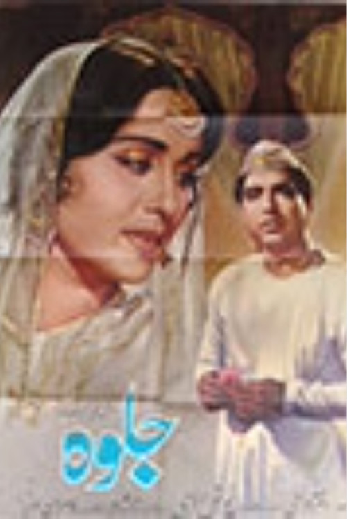 Movie poster for Jalwa (1966)