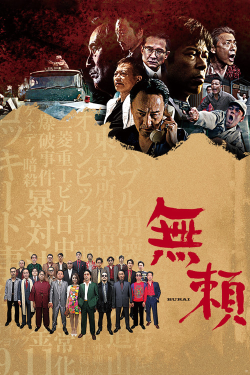 Movie poster for Yakuza (2020)