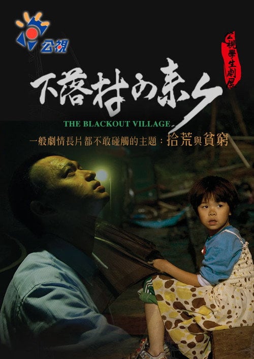 Movie poster for The Blackout Village (2011)