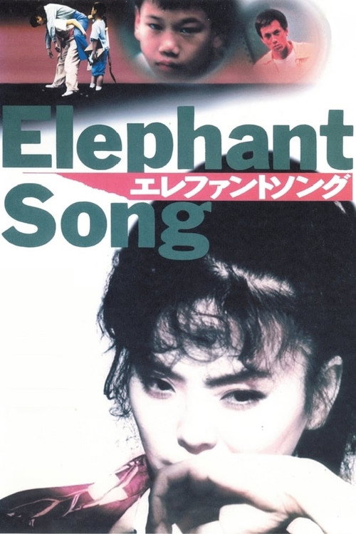 Movie poster for Elephant Song (1994)