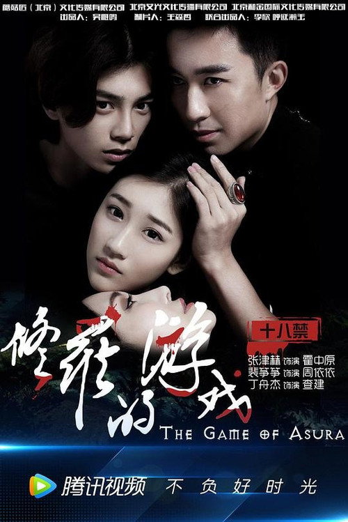 Movie poster for The Game of Asura (2017)
