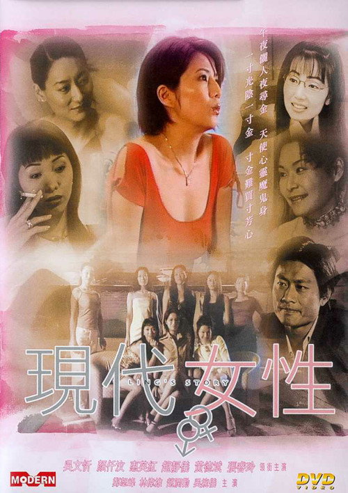 Movie poster for Ling's Story (2001)