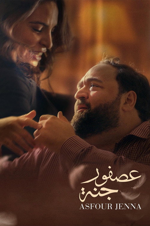 Movie poster for A Bird From Paradise (2025)