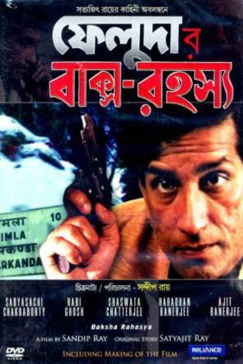 Movie poster for Baksho Rahashya (1996)
