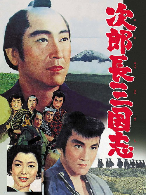 Movie poster for The Kingdom of Jirocho 1 (1963)