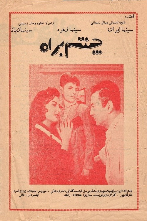 Movie poster for Waiting (1958)