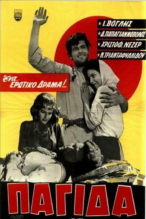 Movie poster for Παγίδα (1962)