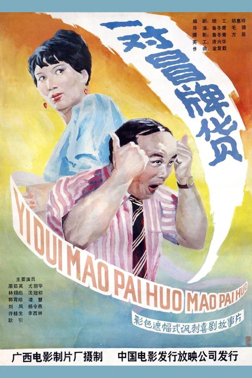 Movie poster for A Double Fake (1986)