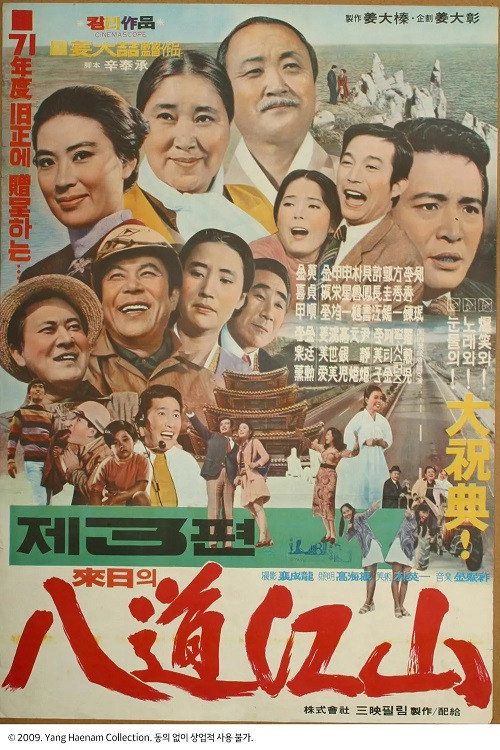 Movie poster for 내일의 팔도강산 3편 (1971)