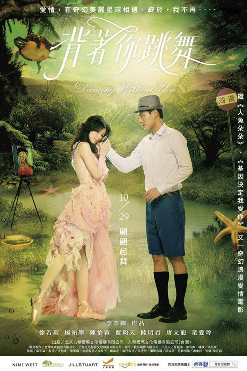 Movie poster for Dancing Without You (2010)