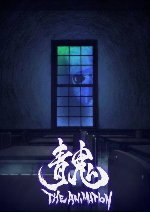 Movie poster for Ao Oni The Animation (2017)