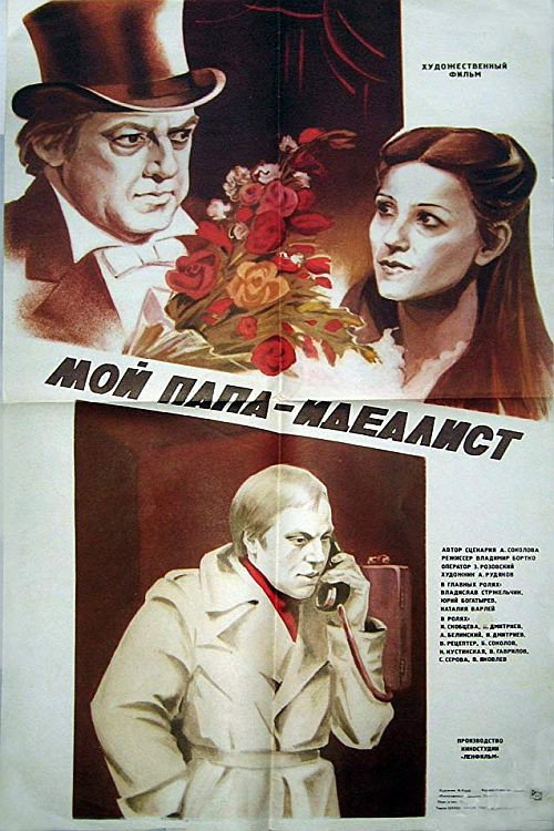 Movie poster for My Father Is an Idealist (1981)
