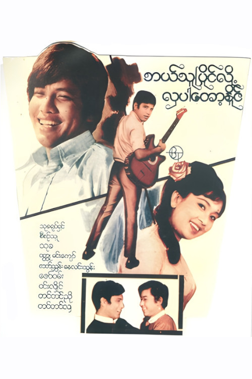 Movie poster for Who Can Be More Beautiful (1973)