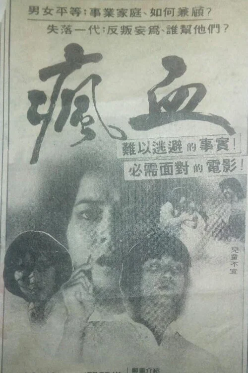 Movie poster for Crazy Blood (1983)