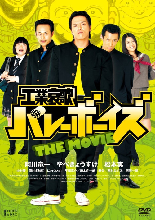 Movie poster for Kougyou Aika Volley Boys (2008)