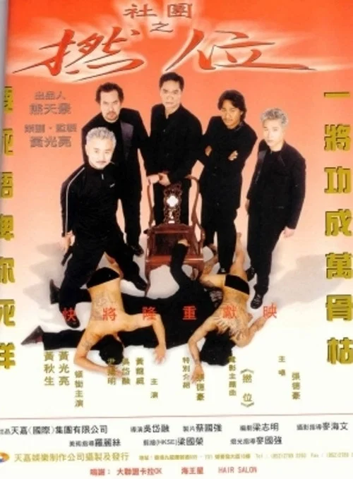 Movie poster for Take Top (2000)