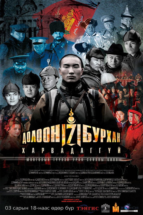 Movie poster for The Seven Gods Do Not Shoot. (2012)