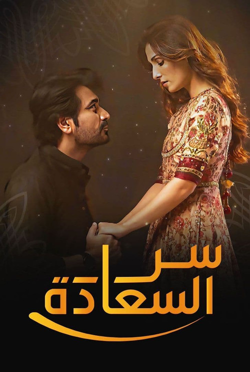 Mere Paas Tum Ho poster