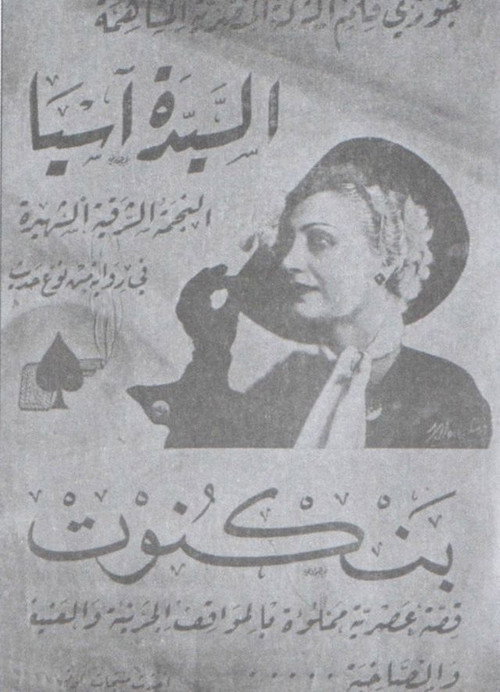Movie poster for Banknote (1936)