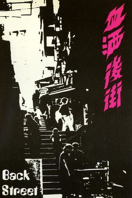 Movie poster for Back Street (1973)