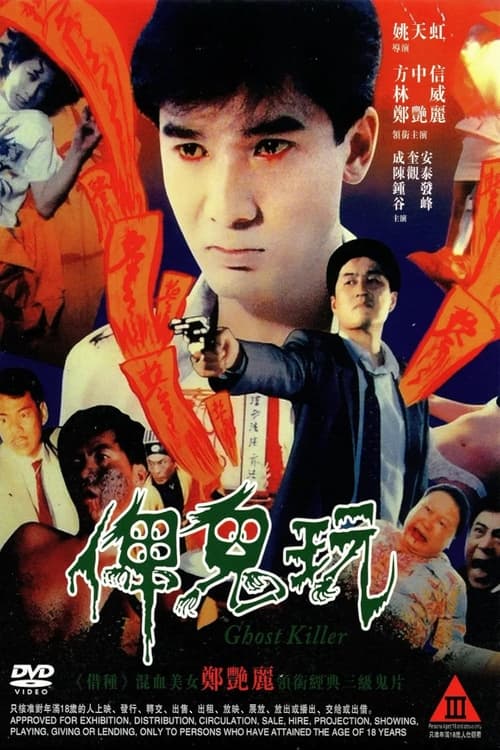 Movie poster for Ghost Killer (1992)