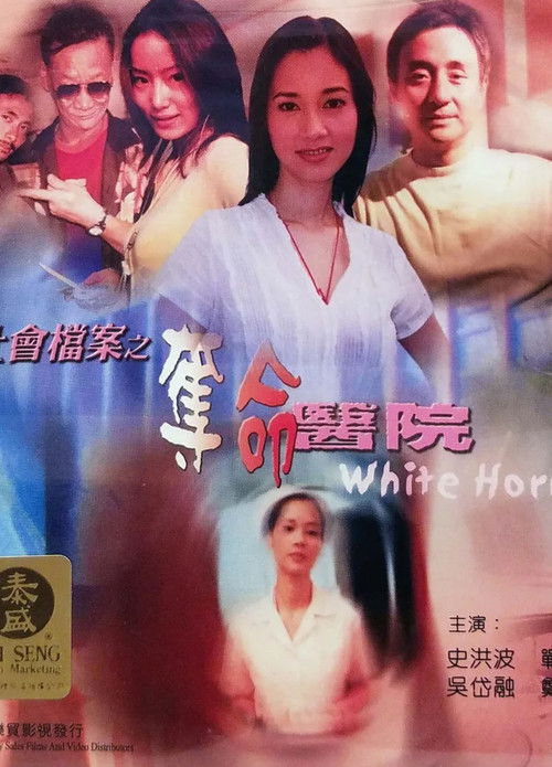 Movie poster for White Horror (2002)