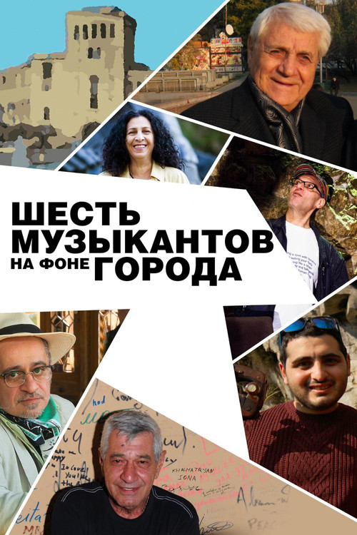 Movie poster for Six Musicians And The City (2017)